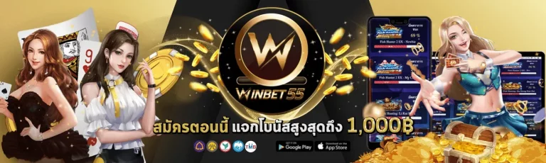 winbet55